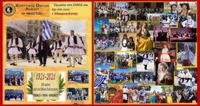 &Omicron; &Chi;&omicron;&rho;&epsilon;&upsilon;&tau;&iota;&kappa;ό&sigmaf; Ό&mu;&iota;&lambda;&omicron;&sigmaf; &Lambda;ή&mu;&nu;&omicron;&upsilon; &gamma;&iota;&alpha; &tau;&eta;&nu; &epsilon;&theta;&nu;&iota;&kappa;ή &epsilon;&pi;έ&tau;&epsilon;&iota;&omicron; &tau;&eta;&sigmaf; 25&eta;&sigmaf; &Mu;&alpha;&rho;&tau;ί&omicron;&upsilon;