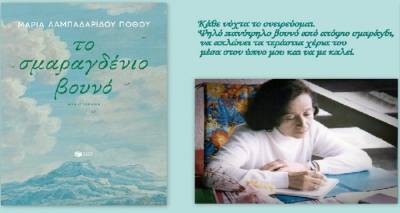 &Mu;. &Lambda;&alpha;&mu;&pi;&alpha;&delta;&alpha;&rho;ί&delta;&omicron;&upsilon; - &Pi;ό&theta;&omicron;&upsilon; &sigma;&tau;&omicron;&nu; FM100: &Alpha;&upsilon;&tau;ό &tau;&omicron; &beta;&iota;&beta;&lambda;ί&omicron; &mu;&epsilon; "&pi;&alpha;&rho;&alpha;&kappa;ί&nu;&eta;&sigma;&alpha;&nu;" &nu;&alpha; &tau;&omicron; &gamma;&rho;ά&psi;&omega; &omicron;&iota; ή&rho;&omega;&epsilon;&sigmaf; ό&lambda;&omega;&nu; &tau;&omega;&nu; &pi;&rho;&omicron;&eta;&gamma;&omicron;ύ&mu;&epsilon;&nu;&omega;&nu; (audio)