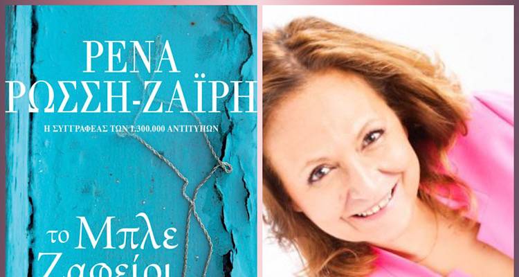 &Eta; &Rho;έ&nu;&alpha; &Rho;ώ&sigma;&sigma;&eta; &Zeta;&alpha;ΐ&rho;&eta; &sigma;&tau;&eta; &Lambda;ή&mu;&nu;&omicron; &gamma;&iota;&alpha; &tau;&eta;&nu; &pi;&alpha;&rho;&omicron;&upsilon;&sigma;ί&alpha;&sigma;&eta; &tau;&omicron;&upsilon; &beta;&iota;&beta;&lambda;ί&omicron;&upsilon; &tau;&eta;&sigmaf;