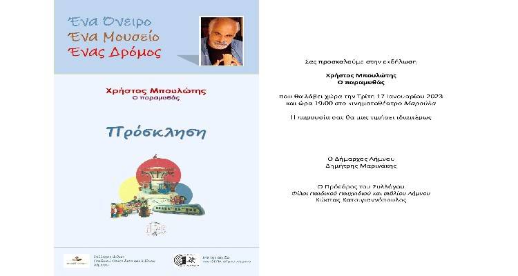 Ένα Όνειρο, Ένα Μουσείο, Ένας Δρόμος Χρήστος Μπουλώτης, Ο Παραμυθάς