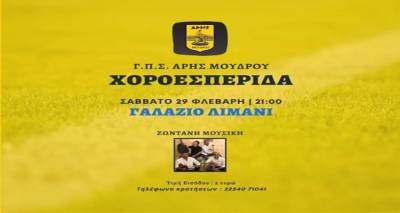 Χοροεσπερίδα από τον «Άρη Μούδρου»