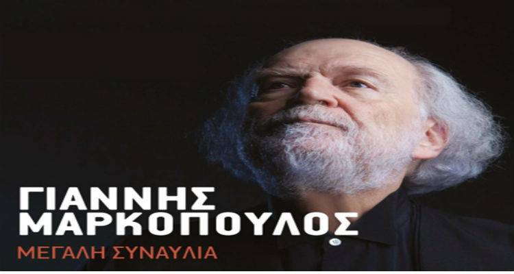 Ξεκίνησε η προπώληση εισιτηρίων για τη συναυλία του Γιάννη Μαρκόπουλου στη Λήμνο