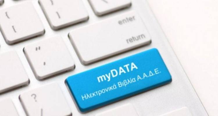 Επιμελητήριο Λέσβου - Λήμνου: Σεμινάριο για τα &quot;Ηλεκτρονικά βιβλία&quot; του myDATA