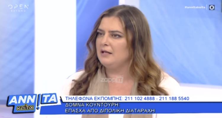 Δόμνα Κουντούρη: «Τα ψυχικά νοσήματα αντιμετωπίζονται» (videos)