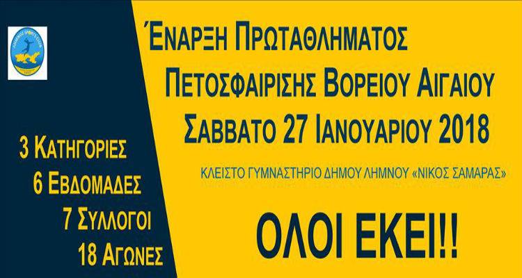 Ξεκινάει το πρωτάθλημα volley Βορείου Αιγαίου | Το πρόγραμμα του Λήμνος Sports Club