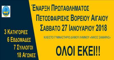 Ξεκινάει το πρωτάθλημα volley Βορείου Αιγαίου | Το πρόγραμμα του Λήμνος Sports Club