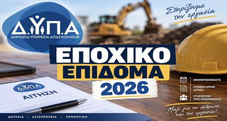 &Epsilon;&iota;&delta;&iota;&kappa;ό &epsilon;&pi;&omicron;&chi;&iota;&kappa;ό &beta;&omicron;ή&theta;&eta;&mu;&alpha; &Delta;&Upsilon;&Pi;&Alpha;: &Xi;&epsilon;&kappa;ί&nu;&eta;&sigma;&alpha;&nu; &omicron;&iota; &alpha;&iota;&tau;ή&sigma;&epsilon;&iota;&sigmaf; | Ό&lambda;&alpha; ό&sigma;&alpha; &pi;&rho;έ&pi;&epsilon;&iota; &nu;&alpha; &gamma;&nu;&omega;&rho;ί&zeta;&omicron;&upsilon;&nu; &omicron;&iota; &omicron;&iota;&kappa;&omicron;&delta;ό&mu;&omicron;&iota; &kappa;&alpha;&iota; &omicron;&iota; &delta;&alpha;&sigma;&epsilon;&rho;&gamma;ά&tau;&epsilon;&sigmaf; &tau;&eta;&sigmaf; &Lambda;ή&mu;&nu;&omicron;&upsilon;