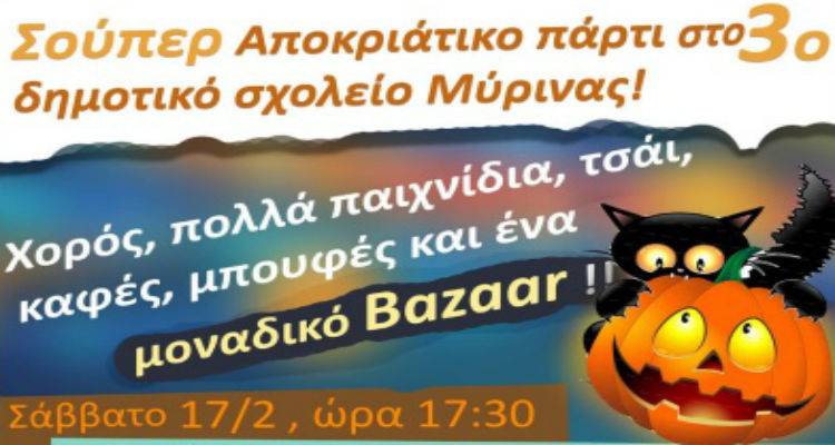 Super αποκριάτικο πάρτυ από το 3ο Δημοτικό Μύρινας