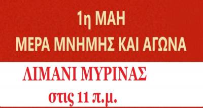 Πρωτομαγιάτικη συγκέντρωση στο παλιό λιμάνι της Μύρινας | Κάλεσμα για ενότητα και διεκδίκηση