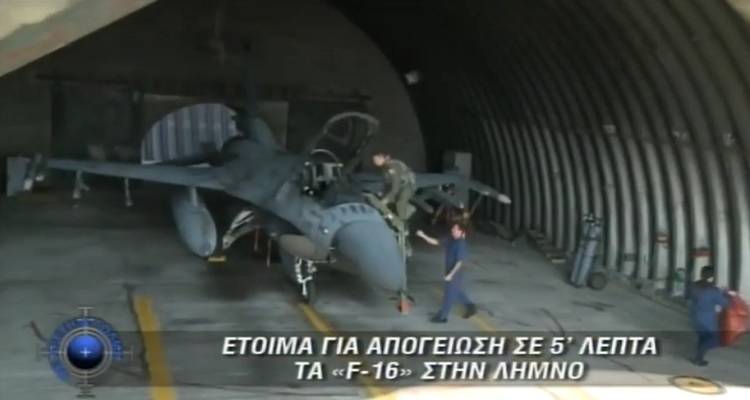 Λήμνος: Έτοιμα σε 5&#039; τα F 16 για απογείωση (video)