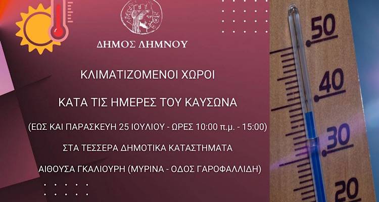 &Alpha;&nu;&omicron;&iota;&chi;&tau;&omicron;ί &kappa;&lambda;&iota;&mu;&alpha;&tau;&iota;&zeta;ό&mu;&epsilon;&nu;&omicron;&iota; &chi;ώ&rho;&omicron;&iota; &sigma;&tau;&omicron;&nu; &Delta;ή&mu;&omicron; &Lambda;ή&mu;&nu;&omicron;&upsilon; έ&omega;&sigmaf; &tau;&iota;&sigmaf; 25 &Iota;&omicron;&upsilon;&lambda;ί&omicron;&upsilon; &gamma;&iota;&alpha; &pi;&rho;&omicron;&sigma;&tau;&alpha;&sigma;ί&alpha; &alpha;&pi;ό &tau;&omicron;&nu; &epsilon;&pi;&epsilon;&rho;&chi;ό&mu;&epsilon;&nu;&omicron; &kappa;&alpha;ύ&sigma;&omega;&nu;&alpha;