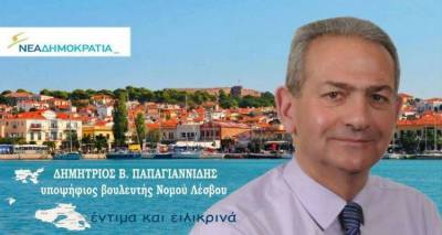Ο Δημήτρης Παπαγιαννίδης υποψήφιος βουλευτής με τη ΝΔ στο Ν. Λέσβου