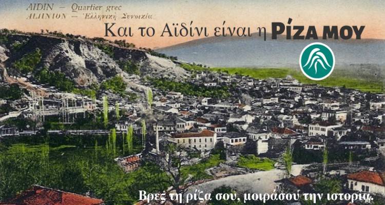 Ρίζα μου: Η εφαρμογή που σε βοηθά να βρεις πρόσφυγες προγόνους που εγκαταστάθηκαν στη Λήμνο