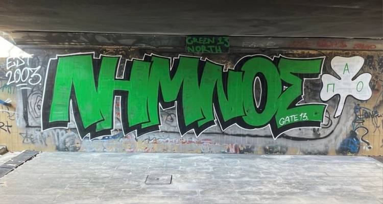 &Epsilon;&upsilon;&chi;&alpha;&rho;&iota;&sigma;&tau;ή&rho;&iota;&omicron; &sigma;&tau;&eta; &Theta;ύ&rho;&alpha; 13 &Lambda;ή&mu;&nu;&omicron;&upsilon;