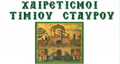 &Iota;&epsilon;&rho;ά &Mu;&eta;&tau;&rho;ό&pi;&omicron;&lambda;&eta; &Lambda;ή&mu;&nu;&omicron;&upsilon;: &Chi;&alpha;&iota;&rho;&epsilon;&tau;&iota;&sigma;&mu;&omicron;ί &kappa;&alpha;&iota; &pi;&rho;&omicron;&sigma;&kappa;ύ&nu;&eta;&mu;&alpha; &Tau;&iota;&mu;ί&omicron;&upsilon; &Xi;ύ&lambda;&omicron;&upsilon; &sigma;&tau;&eta; &Mu;ύ&rho;&iota;&nu;&alpha;