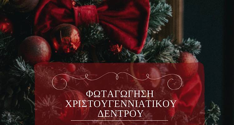 &Lambda;ή&mu;&nu;&omicron;&sigmaf;: &Sigma;&tau;&iota;&sigmaf; 2 &Delta;&epsilon;&kappa;&epsilon;&mu;&beta;&rho;ί&omicron;&upsilon; &theta;&alpha; &alpha;&nu;ά&psi;&epsilon;&iota; &tau;&omicron; &Chi;&rho;&iota;&sigma;&tau;&omicron;&upsilon;&gamma;&epsilon;&nu;&iota;ά&tau;&iota;&kappa;&omicron; &Delta;έ&nu;&tau;&rho;&omicron; &tau;&omicron;&upsilon; &Delta;ή&mu;&omicron;&upsilon;