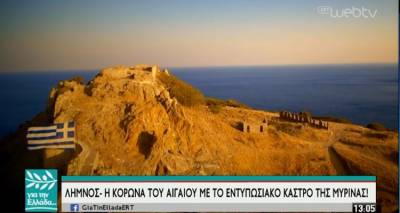 &Upsilon;&pi;έ&rho;&omicron;&chi;&omicron; &beta;ί&nu;&tau;&epsilon;&omicron; &tau;&eta;&sigmaf; &Lambda;ή&mu;&nu;&omicron;&upsilon; &sigma;&epsilon; &epsilon;&kappa;&pi;&omicron;&mu;&pi;ή &tau;&eta;&sigmaf; &Epsilon;&Rho;&Tau; (video)