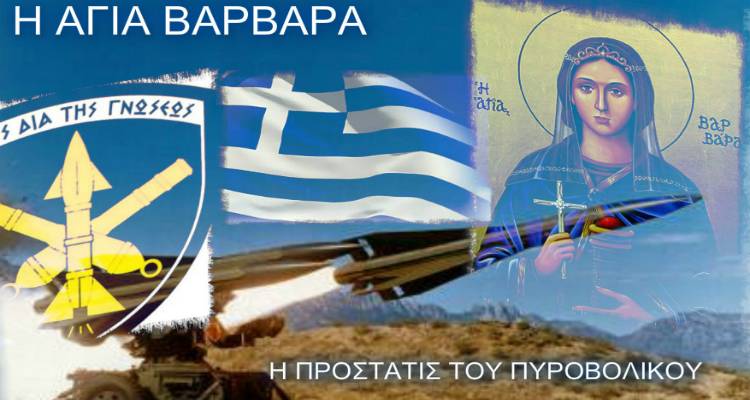 Αγία Βαρβάρα – Έθιμα ανά την Ελλάδα 1