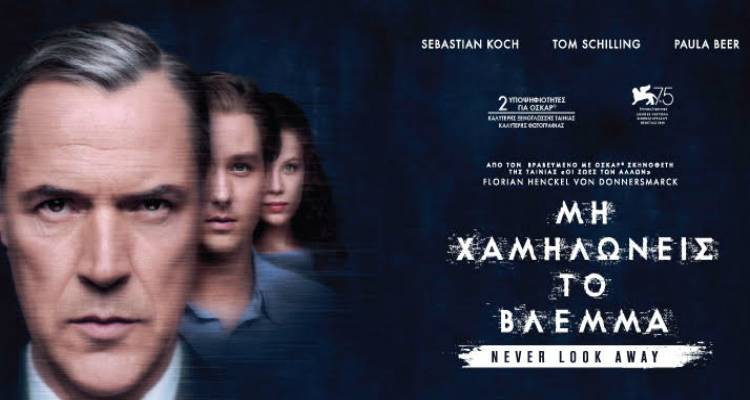Η ταινία της εβδομάδας στο «Μαρούλα»: «Μη χαμηλώνεις το βλέμμα» (video)