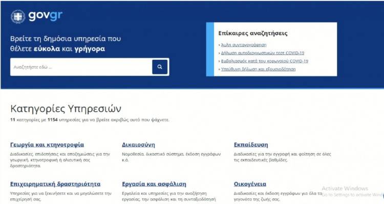 Διαθέσιμες μέσω gov.gr οι βεβαιώσεις θετικού και αρνητικού διαγνωστικού ελέγχου κορωνοϊού
