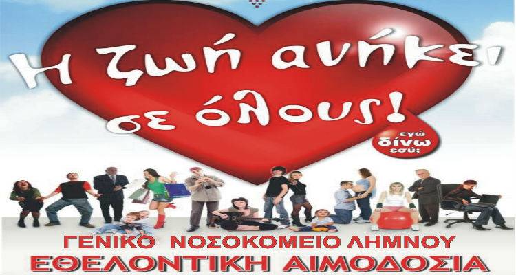 &Epsilon;&theta;&epsilon;&lambda;&omicron;&nu;&tau;&iota;&kappa;ή &alpha;&iota;&mu;&omicron;&delta;&omicron;&sigma;ί&alpha; &tau;&omicron;&nu; &Iota;&omicron;ύ&lambda;&iota;&omicron; &sigma;&tau;&eta; &Lambda;ή&mu;&nu;&omicron;