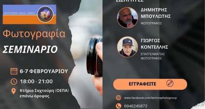 &Sigma;&epsilon;&mu;&iota;&nu;ά&rho;&iota;&omicron; &Phi;&omega;&tau;&omicron;&gamma;&rho;&alpha;&phi;ί&alpha;&sigmaf; &sigma;&tau;&eta; &Lambda;ή&mu;&nu;&omicron; &mu;&epsilon; &tau;&eta;&nu; &upsilon;&pi;&omicron;&gamma;&rho;&alpha;&phi;ή &tau;&eta;&sigmaf; &Phi;.&Omicron;.&Lambda; | &Delta;ύ&omicron; &eta;&mu;έ&rho;&epsilon;&sigmaf; &theta;&epsilon;&omega;&rho;&eta;&tau;&iota;&kappa;ή&sigmaf; &gamma;&nu;ώ&sigma;&eta;&sigmaf; &kappa;&alpha;&iota; &pi;&rho;&alpha;&kappa;&tau;&iota;&kappa;ή&sigmaf; &epsilon;&xi;ά&sigma;&kappa;&eta;&sigma;&eta;&sigmaf;