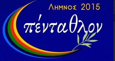 Διήμερο εκδηλώσεων για την &quot;Αναβίωση των Αγώνων του Αρχαίου Πεντάθλου&quot; στη Λήμνο