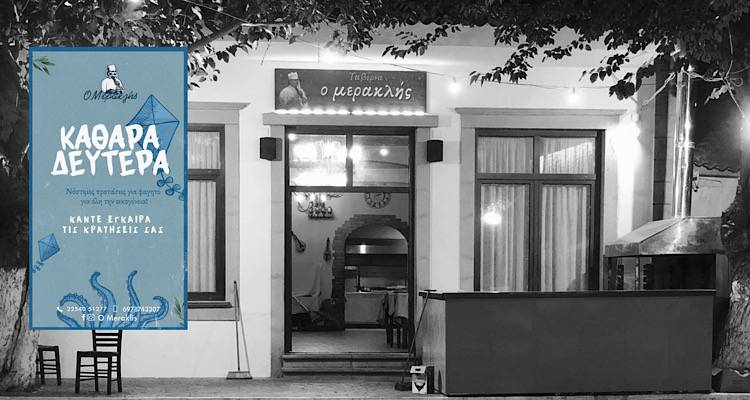 &Phi;έ&tau;&omicron;&sigmaf; &tau;&eta;&nu; &Kappa;&alpha;&theta;&alpha;&rho;ά &Delta;&epsilon;&upsilon;&tau;έ&rho;&alpha;, &omicron; &laquo;&Mu;&epsilon;&rho;&alpha;&kappa;&lambda;ή&sigmaf;&raquo;... &pi;&epsilon;&tau;ά&epsilon;&iota; &chi;&alpha;&rho;&tau;&alpha;&epsilon;&tau;ό!