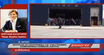 &Eta; &Pi;&epsilon;&rho;&iota;&phi;&epsilon;&rho;&epsilon;&iota;ά&rho;&chi;&eta;&sigmaf; &Beta;. &Alpha;&iota;&gamma;&alpha;ί&omicron;&upsilon; &chi;&alpha;&iota;&rho;&epsilon;&tau;ί&zeta;&epsilon;&iota; &tau;&eta; &sigma;ύ&nu;&delta;&epsilon;&sigma;&eta; &Lambda;ή&mu;&nu;&omicron;&upsilon; &ndash; &Sigma;&alpha;&mu;&omicron;&theta;&rho;ά&kappa;&eta;&sigmaf; (video)