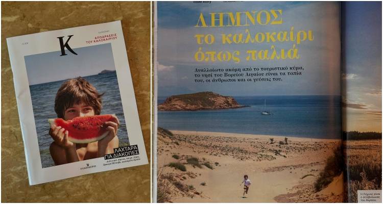 Η Λήμνος στο επίκεντρο του νέου αφιερώματος του «Κ» της «Καθημερινής»