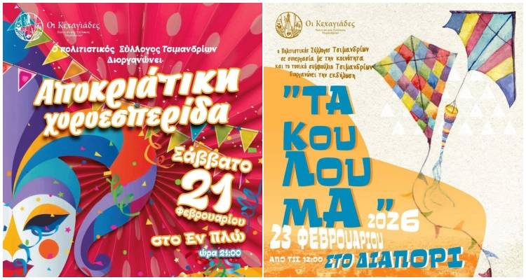 &Delta;&iota;&pi;&lambda;ό &epsilon;&omicron;&rho;&tau;&alpha;&sigma;&tau;&iota;&kappa;ό &kappa;ά&lambda;&epsilon;&sigma;&mu;&alpha; &alpha;&pi;ό &tau;&omicron;&upsilon;&sigmaf; &laquo;&Kappa;&epsilon;&chi;&alpha;&gamma;&iota;ά&delta;&epsilon;&sigmaf;&raquo;: &Alpha;&pi;&omicron;&kappa;&rho;&iota;ά&tau;&iota;&kappa;&omicron;&sigmaf; &chi;&omicron;&rho;ό&sigmaf; &kappa;&alpha;&iota; &Kappa;&omicron;ύ&lambda;&omicron;&upsilon;&mu;&alpha; &sigma;&tau;&omicron; &Delta;&iota;&alpha;&pi;ό&rho;&iota;