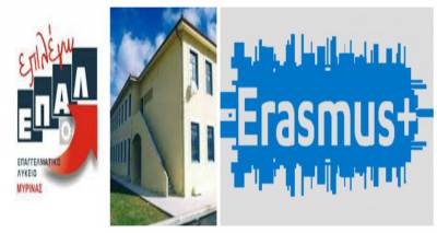 &Tau;&omicron; &Epsilon;&Pi;&Alpha;&Lambda; &Mu;ύ&rho;&iota;&nu;&alpha;&sigmaf; &sigma;&tau;&omicron; &pi;&rho;ό&gamma;&rho;&alpha;&mu;&mu;&alpha; Erasmus +