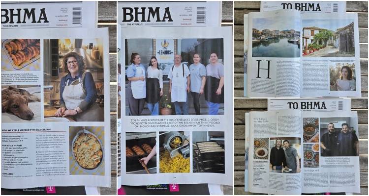 Η Λήμνος “μαγειρεύει”… πρωτοσέλιδα! | Αφιέρωμα στο περιοδικό «Ελληνική Κουζίνα» του ΒΗΜΑτος (photos)