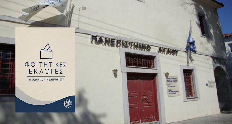 &Phi;&omicron;&iota;&tau;&eta;&tau;&iota;&kappa;έ&sigmaf; &epsilon;&kappa;&lambda;&omicron;&gamma;έ&sigmaf; &sigma;&tau;&eta; &Lambda;ή&mu;&nu;&omicron;: &Kappa;&alpha;&theta;&alpha;&rho;ή &epsilon;&pi;&iota;&kappa;&rho;ά&tau;&eta;&sigma;&eta; &tau;&eta;&sigmaf; &laquo;&Nu;έ&alpha;&sigmaf; &Pi;&nu;&omicron;ή&sigmaf;&raquo; &sigma;&tau;&omicron; &Tau;&mu;ή&mu;&alpha; &Epsilon;&pi;&iota;&sigma;&tau;ή&mu;&eta;&sigmaf; &Tau;&rho;&omicron;&phi;ί&mu;&omega;&nu; &kappa;&alpha;&iota; &Delta;&iota;&alpha;&tau;&rho;&omicron;&phi;ή&sigmaf;