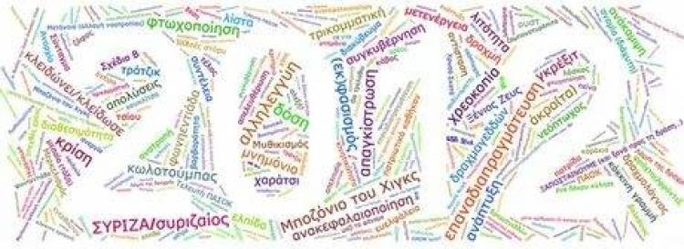 «Επαναδιαπραγμάτευση», η λέξη του 2012