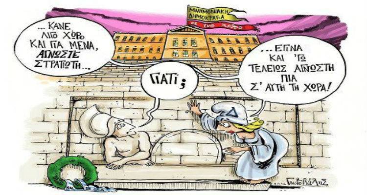 Η Δημοκρατία καταστρέφεται από τους πολύ Δημοκράτες !!
