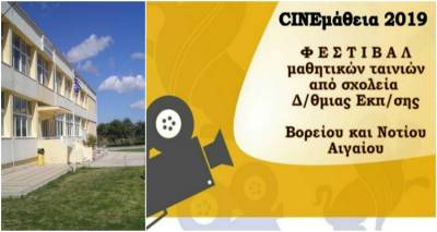 Το Γυμνάσιο Μούδρου στο κινηματογραφικό φεστιβάλ «CINEμάθεια 2019»