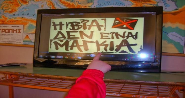 Πραγματοποιήθηκε χθές η ημερίδα για την ενδοσχολική βία που διοργάνωσε το 2ο Δημοτικό Μύρινας