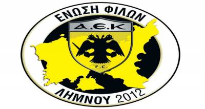 Η Ένωση Φίλων ΑΕΚ Λήμνου μοιράζει πλούσια δώρα