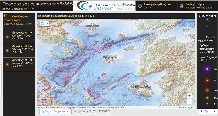 Διαδραστική πλατφόρμα χαρτογράφησης σεισμικότητας από το Πανεπιστήμιο Αιγαίου
