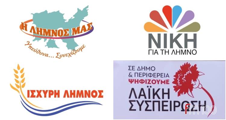 &Lambda;ή&mu;&nu;&omicron;&sigmaf; - &Delta;&eta;&mu;&omicron;&tau;&iota;&kappa;έ&sigmaf; &epsilon;&kappa;&lambda;&omicron;&gamma;έ&sigmaf;: &Pi;&rho;ώ&tau;&alpha; &alpha;&pi;&omicron;&tau;&epsilon;&lambda;έ&sigma;&mu;&alpha;&tau;&alpha; (4/61 &Epsilon;&Tau;)