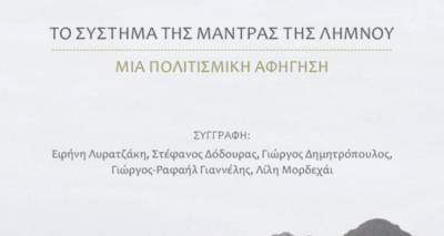 &laquo;&Tau;&omicron; &sigma;ύ&sigma;&tau;&eta;&mu;&alpha; &tau;&eta;&sigmaf; &mu;ά&nu;&tau;&rho;&alpha;&sigmaf; &tau;&eta;&sigmaf; &Lambda;ή&mu;&nu;&omicron;&upsilon;&raquo;. Έ&nu;&alpha; &beta;&iota;&beta;&lambda;ί&omicron;, &mu;&iota;&alpha; &pi;&omicron;&lambda;&iota;&tau;&iota;&sigma;&mu;&iota;&kappa;ή &alpha;&phi;ή&gamma;&eta;&sigma;&eta;, &pi;&rho;&iota;&nu; &eta; &gamma;&nu;ώ&sigma;&eta; &gamma;&iota;&alpha; &tau;&eta;&nu; &pi;&alpha;&rho;ά&delta;&omicron;&sigma;&eta; &chi;&alpha;&theta;&epsilon;ί &gamma;&iota;&alpha; &pi;ά&nu;&tau;&alpha;