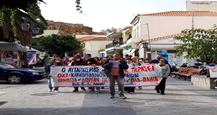 ΕΛΜΕ και ΣΕΠΕ Λήμνου για τη χθεσινή 24ωρη απεργία