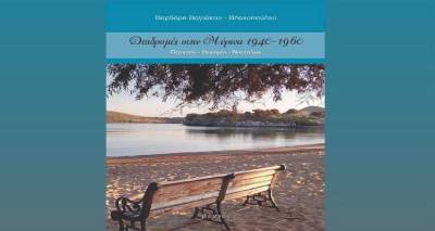 &Beta;&alpha;&rho;&beta;ά&rho;&alpha; &Beta;&alpha;&gamma;&iota;ά&kappa;&omicron;&upsilon; - &Beta;&lambda;&alpha;&chi;&omicron;&pi;&omicron;ύ&lambda;&omicron;&upsilon;: "&Delta;&iota;&alpha;&delta;&rho;&omicron;&mu;έ&sigmaf; &sigma;&tau;&eta;&nu; &Mu;ύ&rho;&iota;&nu;&alpha; 1940-1960" | &Alpha;&pi;ό &tau;&eta;&nu; &Pi;έ&mu;&pi;&tau;&eta; &sigma;&tau;&alpha; &beta;&iota;&beta;&lambda;&iota;&omicron;&pi;&omega;&lambda;&epsilon;ί&alpha;