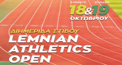 Διήμερο Στίβου στη Μύρινα | “Lemnian Athletics Open” με δράση, γνώση και συμμετοχή