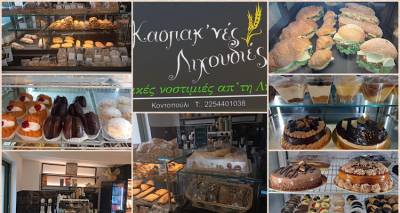 Οι Κασπακ’νές Λιχουδιές που αγαπάτε εδώ και χρόνια, τώρα και στο Κοντοπούλι!
