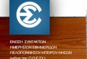 &Tau;&omicron; &Delta;.&Sigma; &tau;&eta;&sigmaf; Έ&nu;&omega;&sigma;&eta;&sigmaf; &Sigma;&upsilon;&nu;&tau;&alpha;&kappa;&tau;ώ&nu; &Eta;&mu;&epsilon;&rho;&eta;&sigma;ί&omega;&nu; &Epsilon;&phi;&eta;&mu;&epsilon;&rho;ί&delta;&omega;&nu; &Pi;&epsilon;&lambda;&omicron;&pi;&omicron;&nu;&nu;ή&sigma;&omicron;&upsilon; &Eta;&pi;&epsilon;ί&rho;&omicron;&upsilon; &amp; &Nu;ή&sigma;&omega;&nu;  &sigma;&tau;&eta; &Lambda;έ&sigma;&beta;&omicron;.