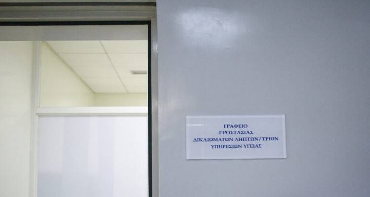 Ειδικό Γραφείο Υποστήριξης του Πολίτη απέκτησε το Νοσοκομείο Λήμνου