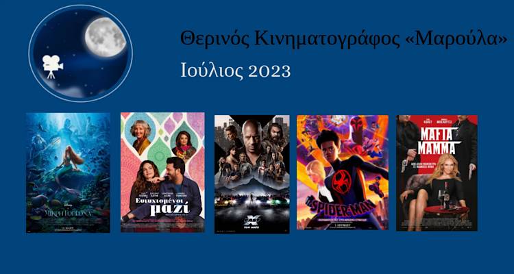 &Tau;&omicron; &kappa;&alpha;&lambda;&omicron;&kappa;&alpha;ί&rho;&iota; &sigma;&tau;&eta;&nu; &tau;&alpha;&rho;ά&tau;&sigma;&alpha; &tau;&omicron;&upsilon; &Mu;&alpha;&rho;&omicron;ύ&lambda;&alpha; | &Tau;&iota; &theta;&alpha; &delta;&omicron;ύ&mu;&epsilon; &tau;&omicron;&nu; &Iota;&omicron;ύ&lambda;&iota;&omicron;!