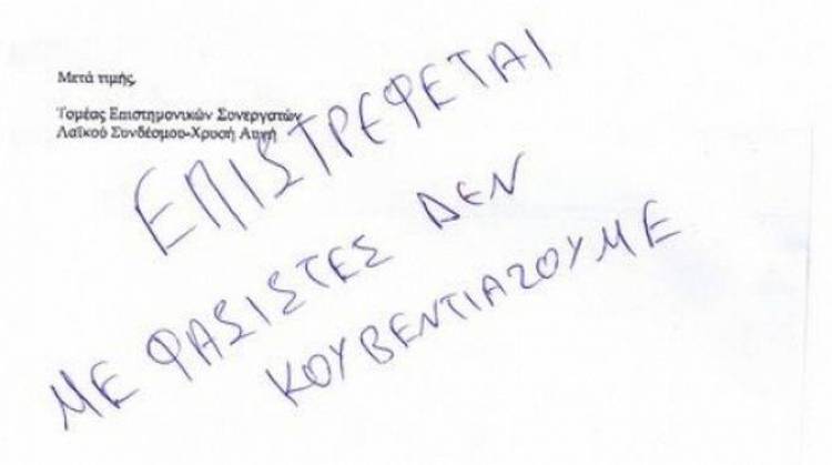 &Xi;&epsilon;&nu;&omicron;&delta;&omicron;&chi;&omicron;ϋ&pi;ά&lambda;&lambda;&eta;&lambda;&omicron;&iota; &Zeta;&alpha;&kappa;ύ&nu;&theta;&omicron;&upsilon; &sigma;&epsilon; &Chi;&rho;&upsilon;&sigma;ή &Alpha;&upsilon;&gamma;ή: &laquo;&Epsilon;&pi;&iota;&sigma;&tau;&rho;έ&phi;&epsilon;&tau;&alpha;&iota;... &mu;&epsilon; &phi;&alpha;&sigma;ί&sigma;&tau;&epsilon;&sigmaf; &delta;&epsilon;&nu; &kappa;&omicron;&upsilon;&beta;&epsilon;&nu;&tau;&iota;ά&zeta;&omicron;&upsilon;&mu;&epsilon;&raquo;
